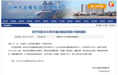 臺州今年重點(diǎn)建設(shè)507個(gè)項(xiàng)目 總投資9000多億元