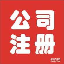 臺州專業代理公司注冊 商標注冊 網站建設 專利申請
