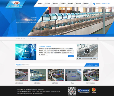 臺州賽諾攜手溫嶺市經(jīng)緯流水線廠，共創(chuàng)高效網(wǎng)站建設(shè)新篇章